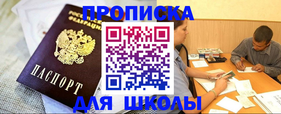 прописка для работы в Звенигово